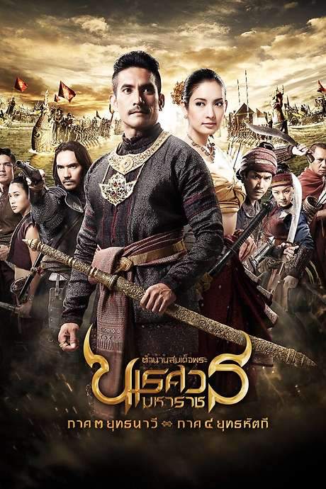 The legend of King Naresuan continues in the third installment, chronicling the Thai chivalric monarch and warrior of the Ayutthaya era as he leads the defense against a massive Burmese invasion intent on subjugating the Ayutthaya Kingdom and securing his nation's independence.